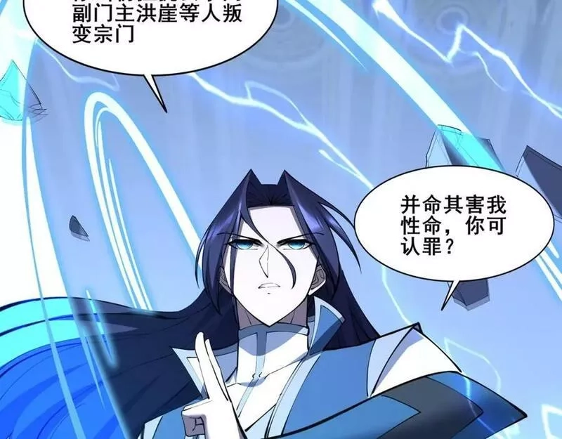 从渡劫开始,第76话 清理门户,第67张